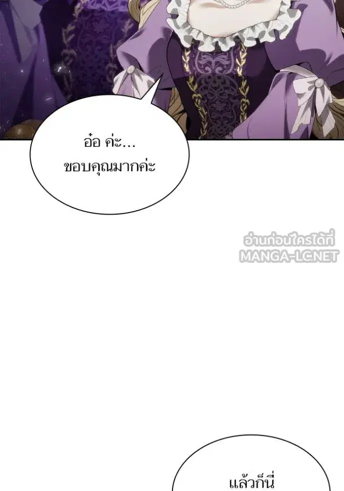I Am the Queen in This Life ตอนที่ 169 หน้า 6
