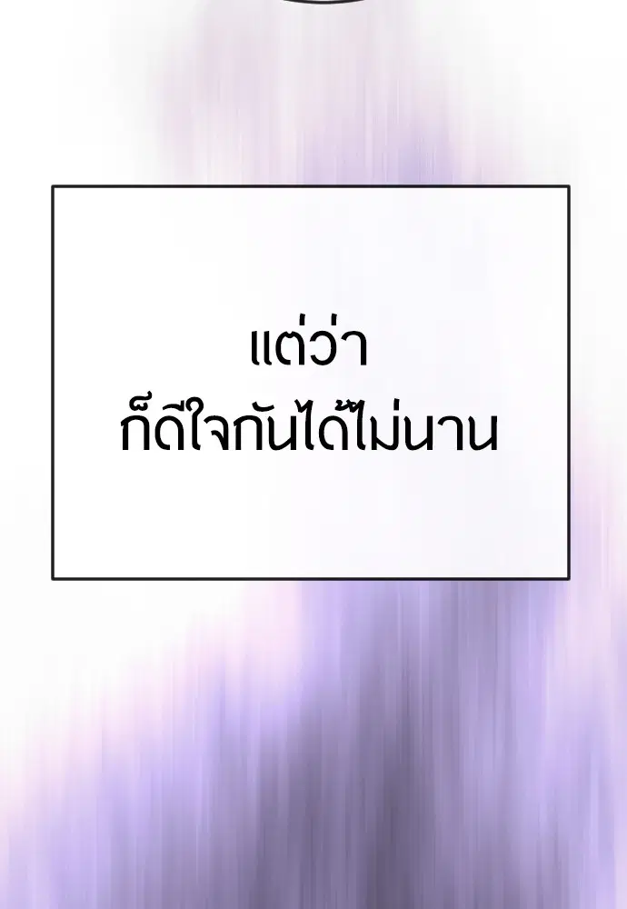 Superhuman Era ตอนที่ 182 หน้า 88