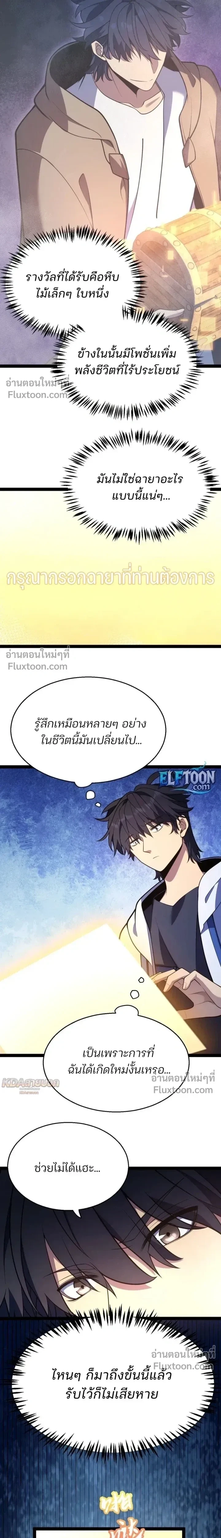Starting With a Mythic Talent, I Cut Down Gods! ปลุกพลังระดับตำนาน สังหารทวยเทพ ตอนที่ 22 หน้า 3