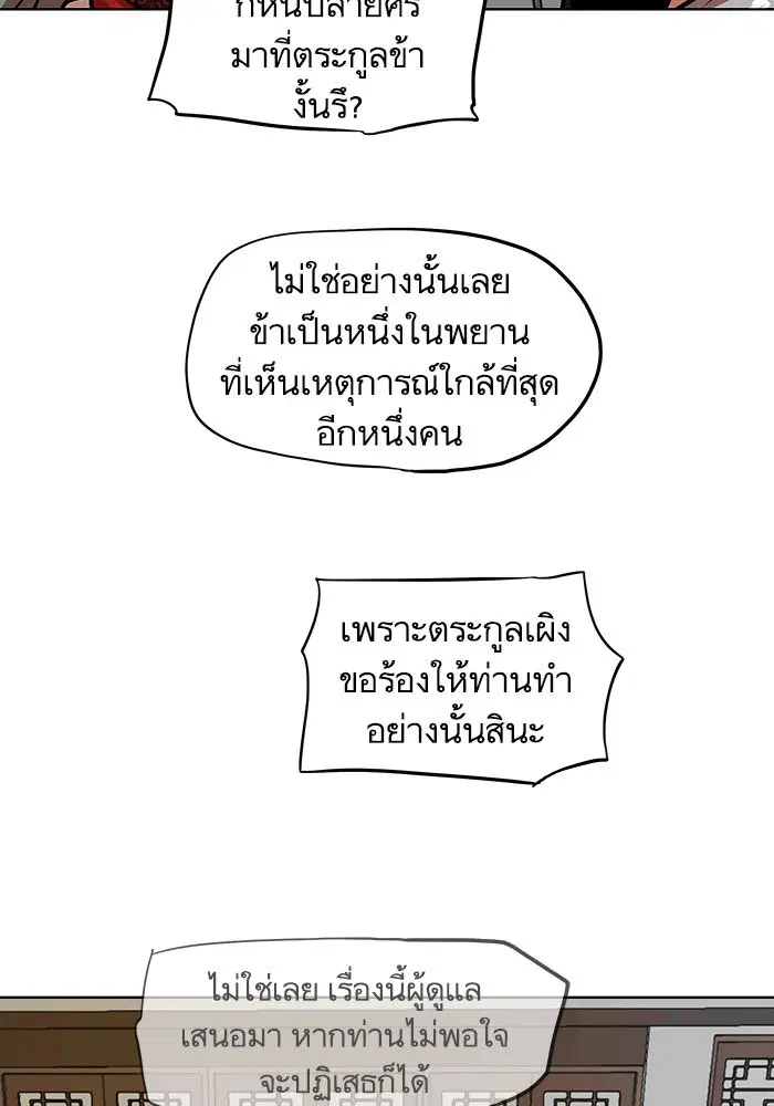 Escort Warrior ตอนที่ 111 หน้า 65