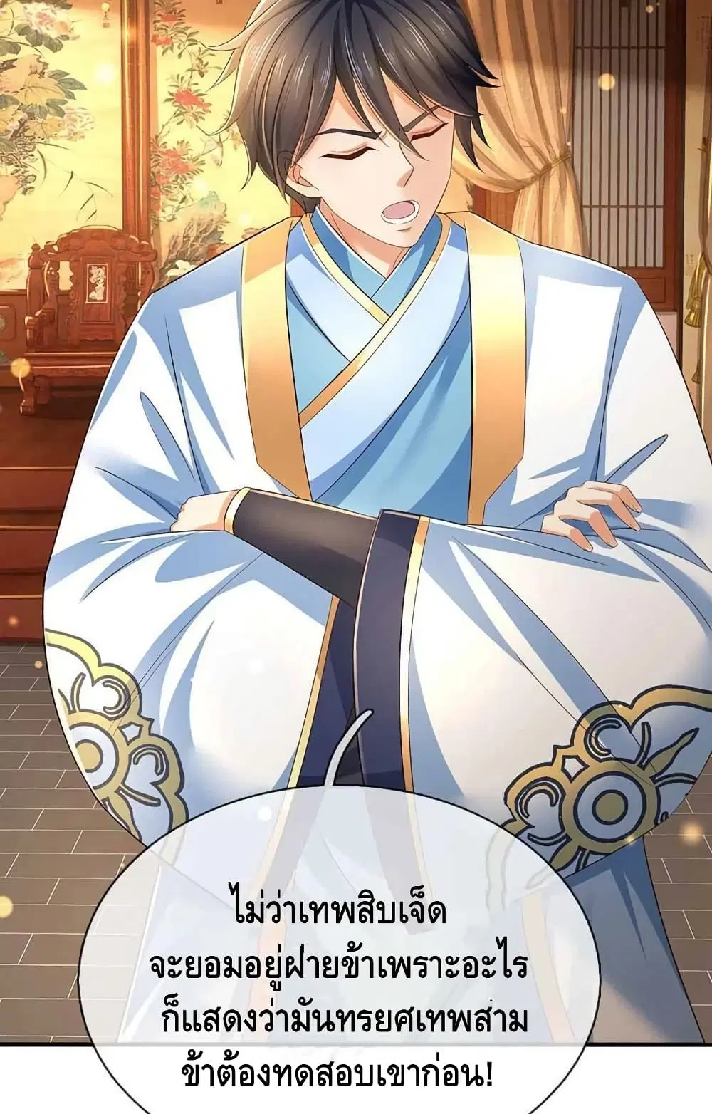 Opening to Supreme Dantian ตอนที่ 133 หน้า 15