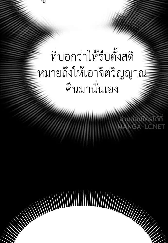 Reincarnation Path of The Underworld King ยอมรา ผู้พิพากษาจากนรก ตอนที่ 92 หน้า 144