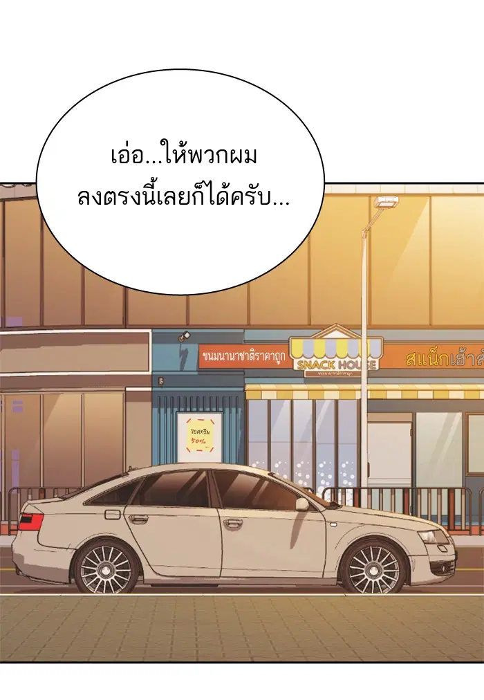 Study Group ตอนที่ 98 หน้า 88