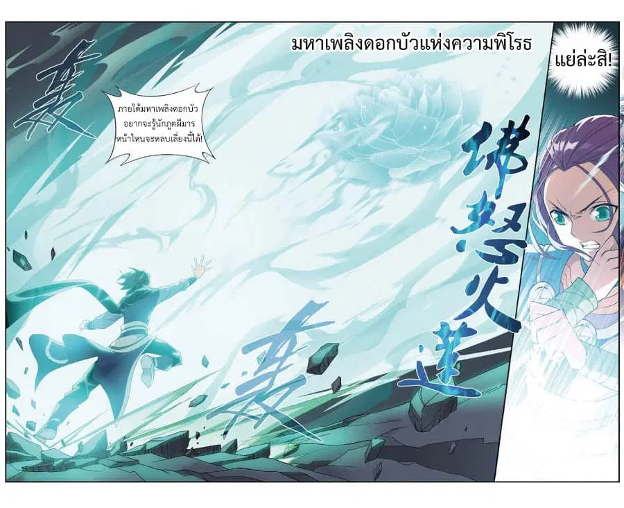 Doupo Cangqiong ตอนที่ 240 หน้า 20