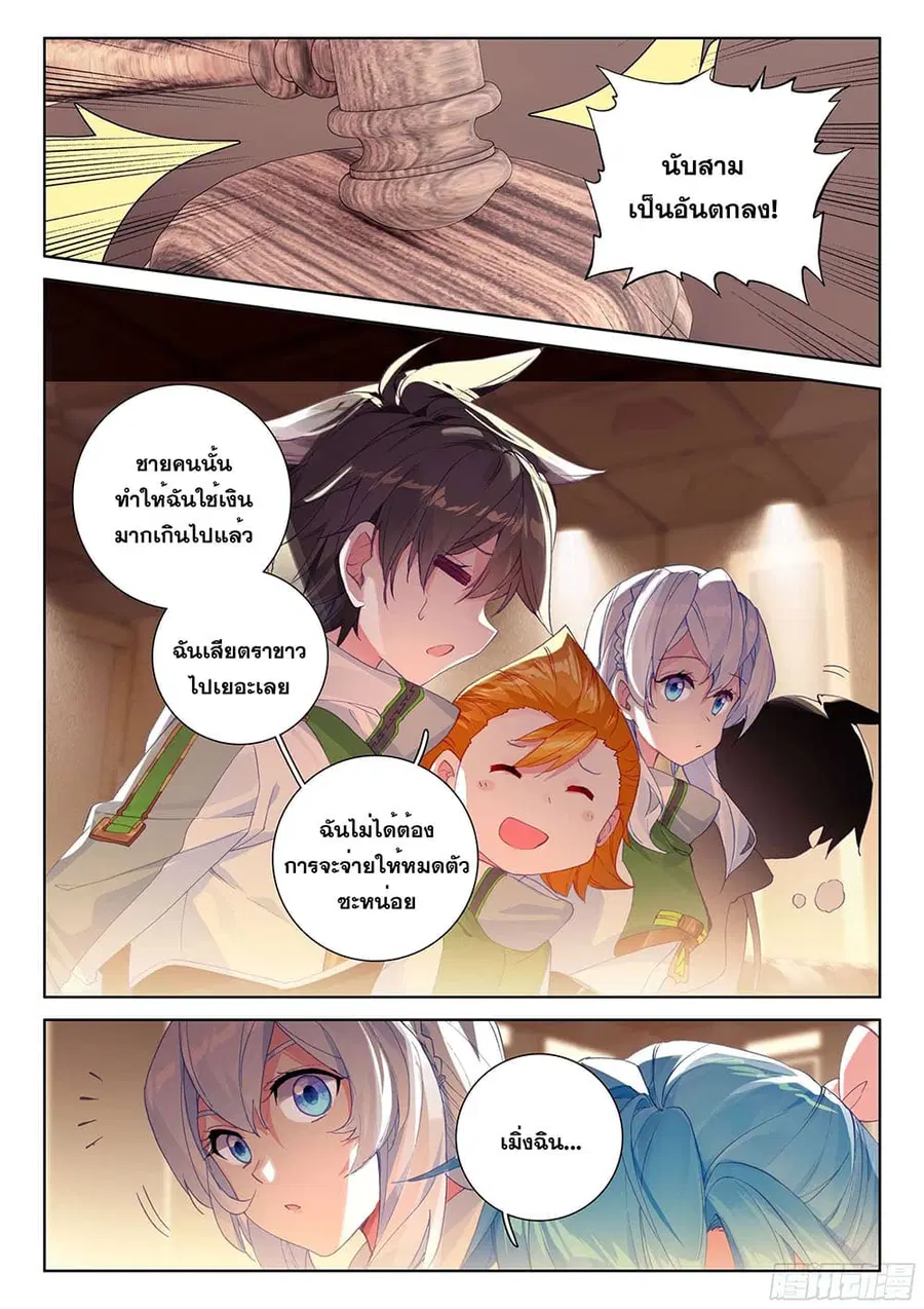 Douluo Dalu IV ตอนที่ 177 หน้า 15