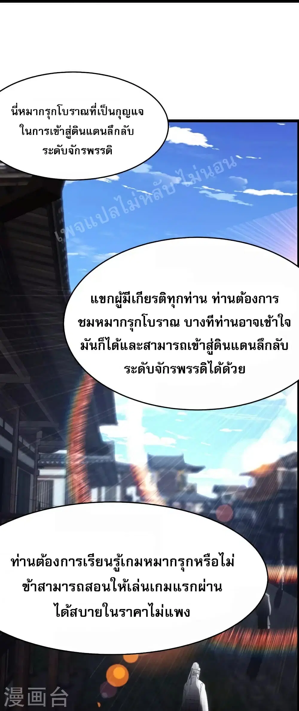 My Harem is All Female Students ตอนที่ 69 หน้า 29