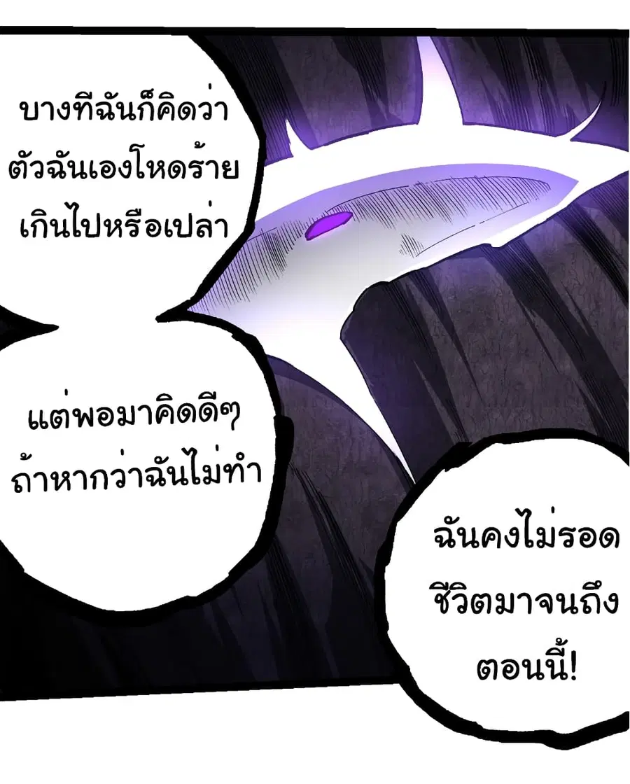 Evolution from the Big Tree ตอนที่ 249 หน้า 25