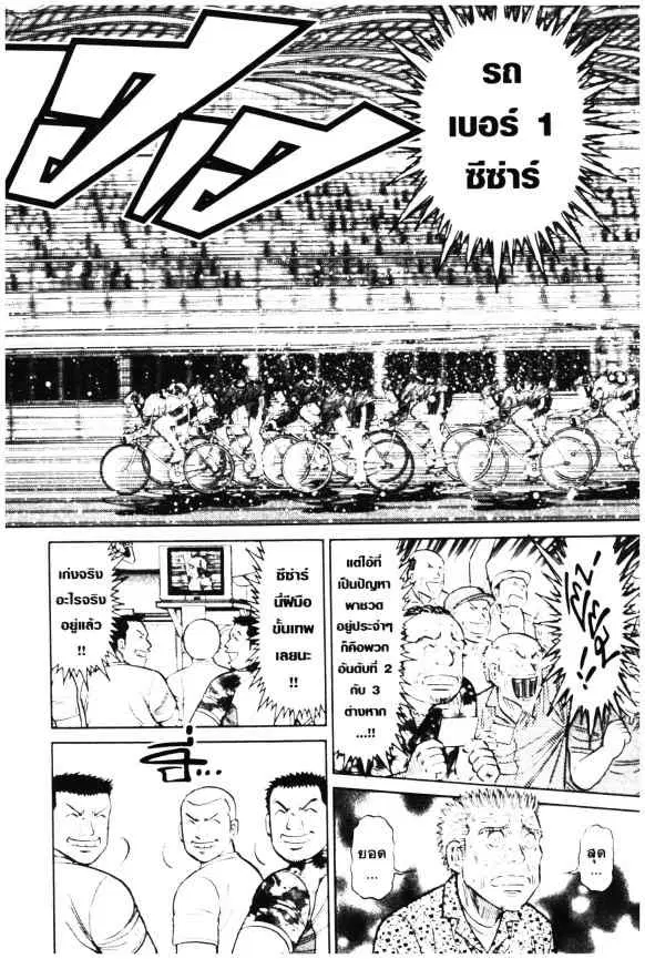 Odds GP! ตอนที่ 35 หน้า 21