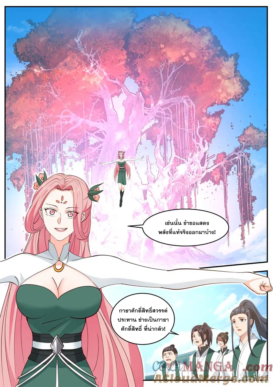 Martial God Asura ตอนที่ 786 หน้า 8