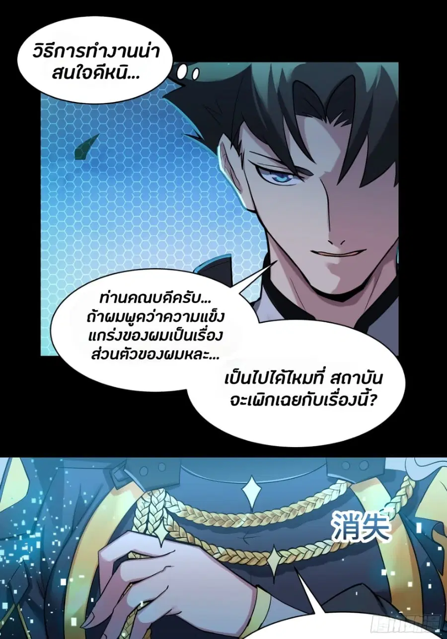 Legend of Star General ตอนที่ 35 หน้า 28