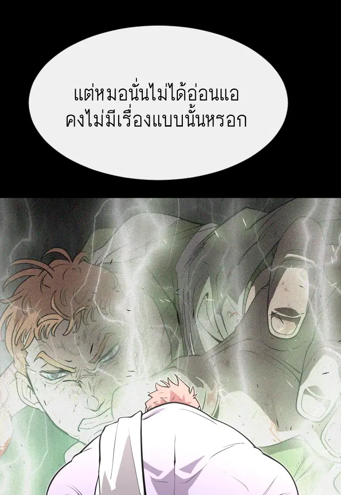 Superhuman Era ตอนที่ 88 หน้า 29