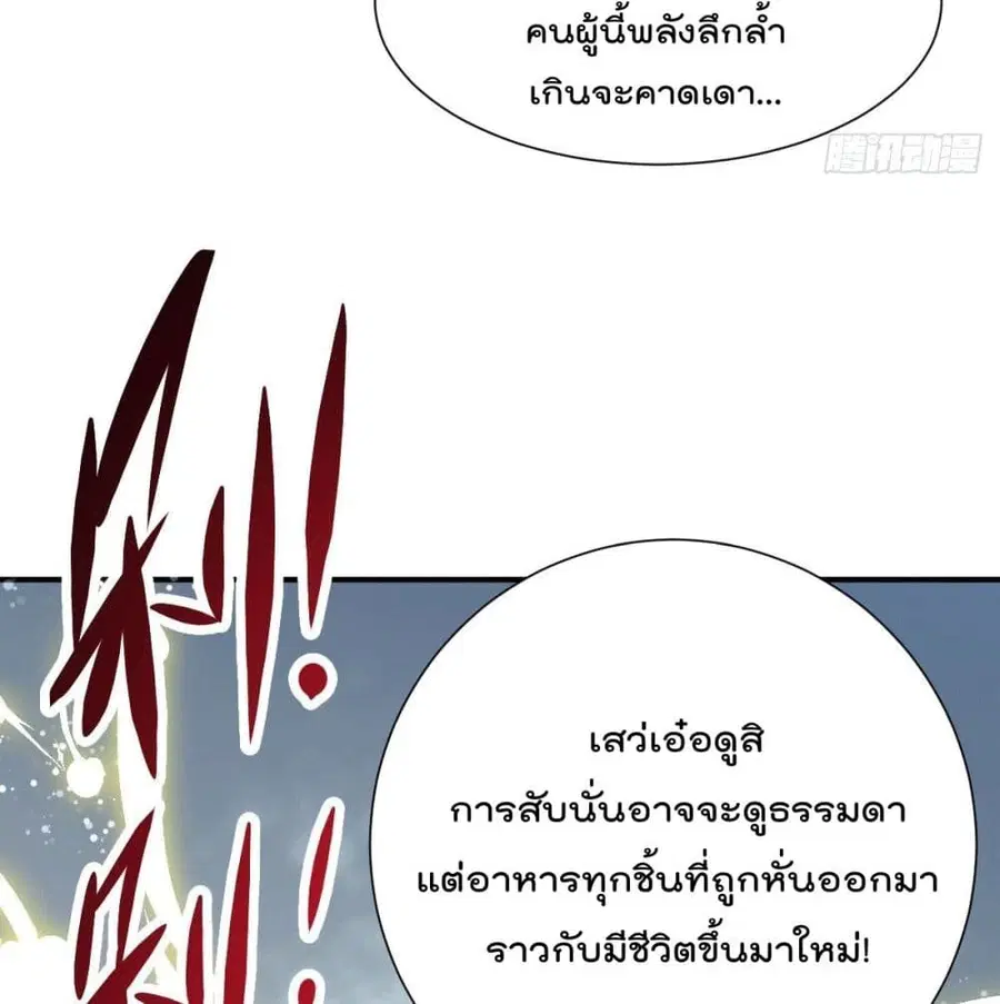 Who is your Daddy ตอนที่ 3 หน้า 60