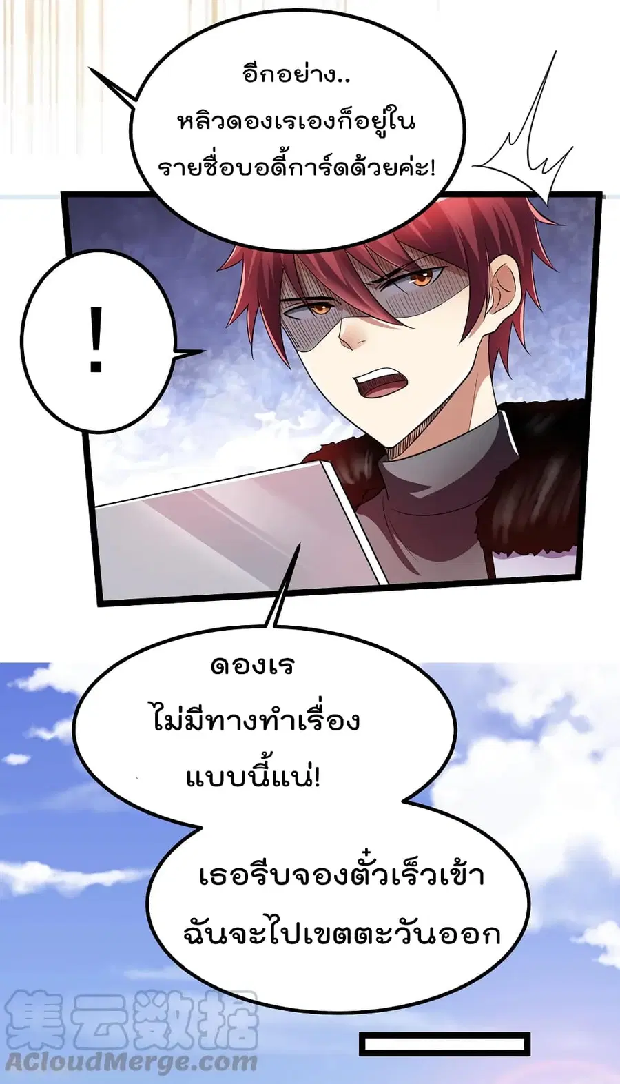 Immortal King of City ตอนที่ 89 หน้า 13