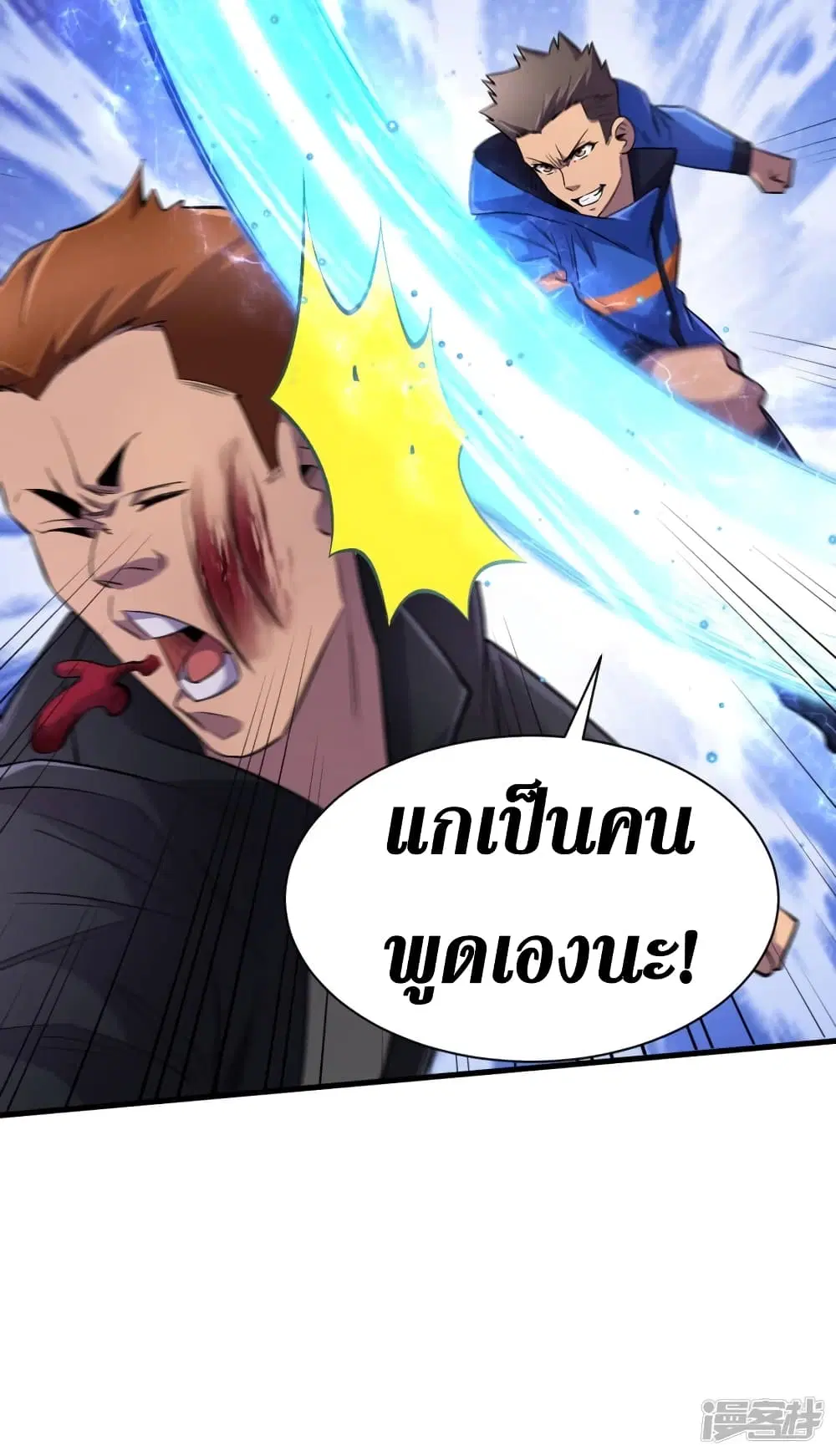 The Last Hero ตอนที่ 57 หน้า 5