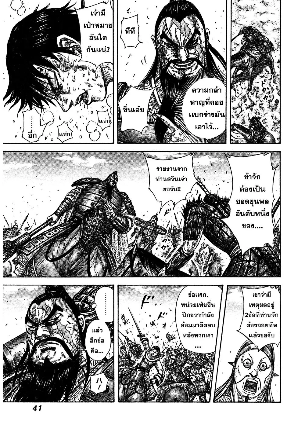 Kingdom ตอนที่ 384 หน้า 15