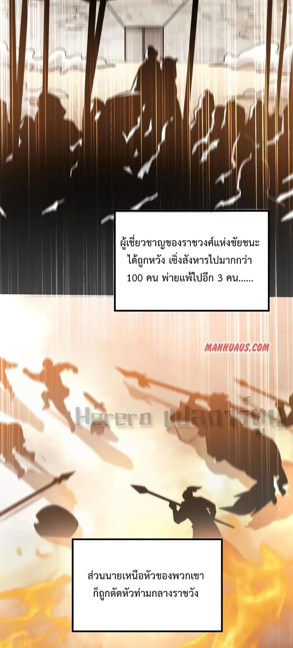 Super Warrior in Another World ตอนที่ 170 หน้า 5