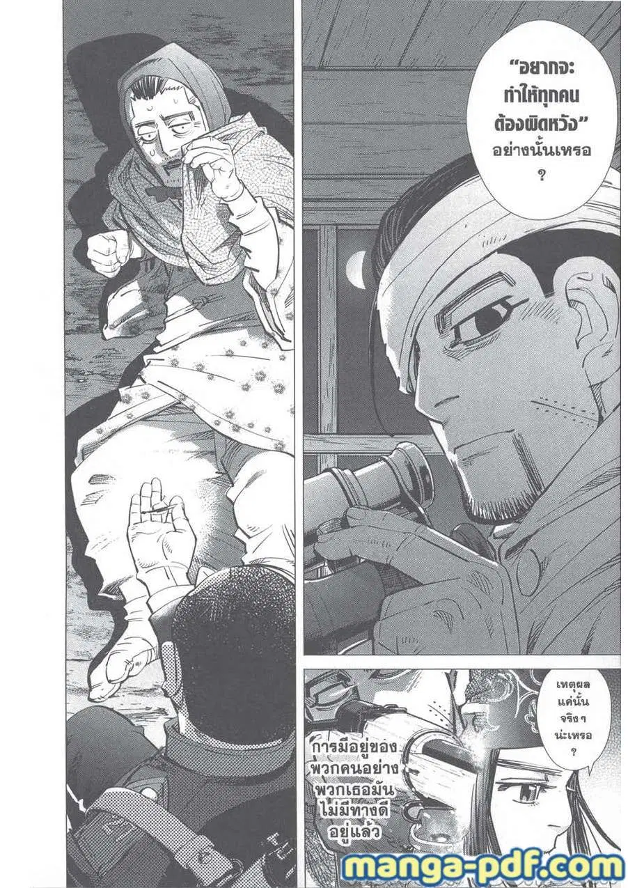 Golden Kamuy ตอนที่ 250 หน้า 5
