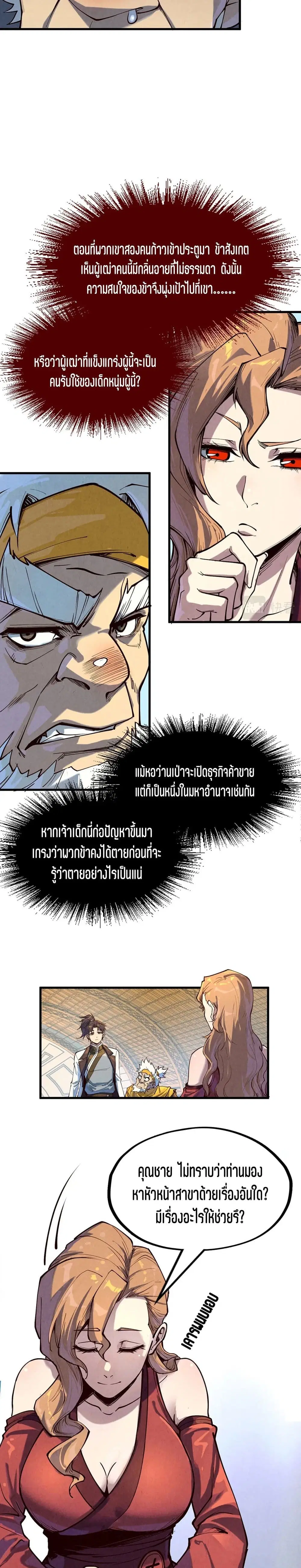 The Eternal Supreme ตอนที่ 169 หน้า 14