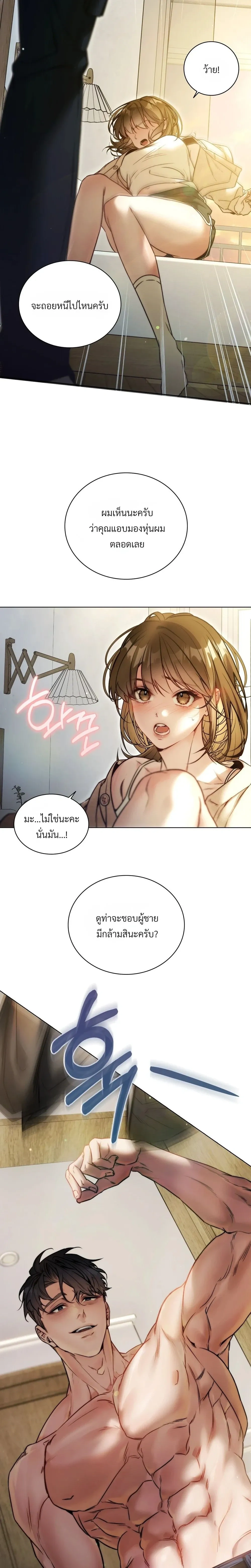 Surrounded by Moving Men – ฉันถูกล้อมรอบไปด้วยพนักงานบริษัทขนย้าย ตอนที่ 1 หน้า 24