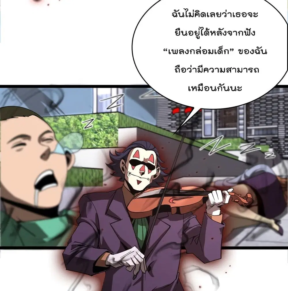 World’s Apocalypse Online ตอนที่ 41 หน้า 33