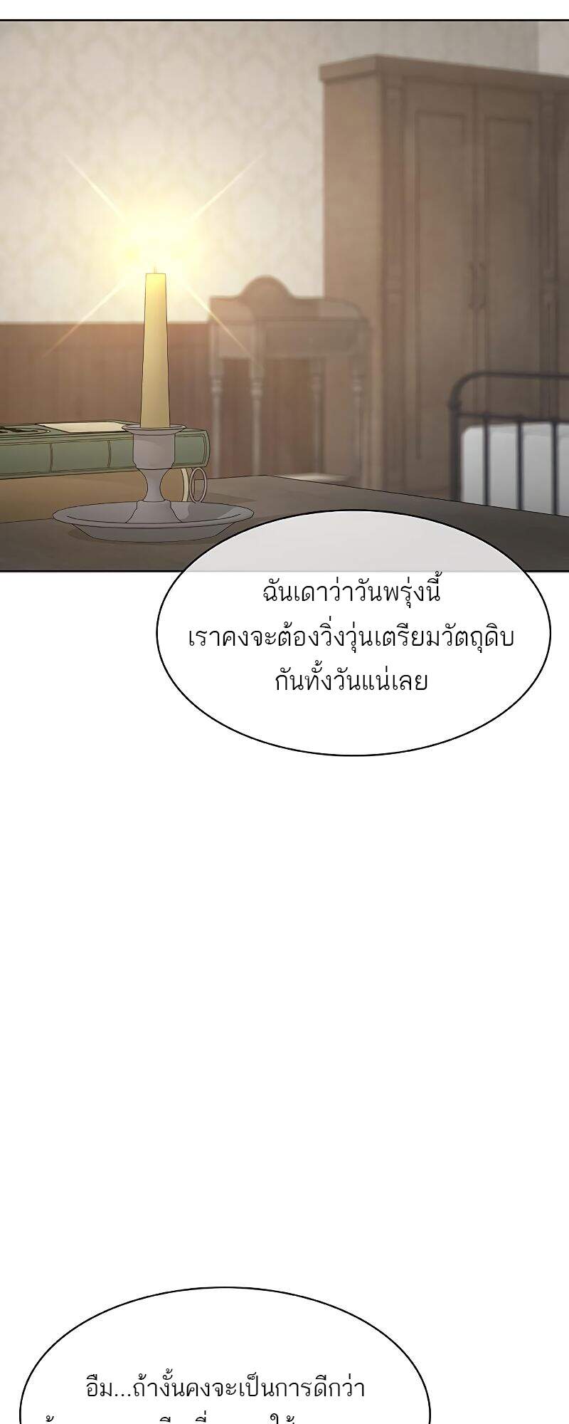 The Strongest Chef in Another World เชฟพันธุ์แกร่งในต่างโลก ตอนที่ 26 หน้า 79