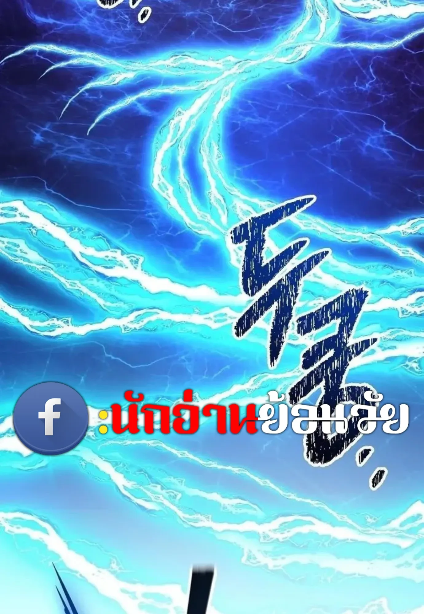 A Wizard’s Restaurant ตอนที่ 148 หน้า 38