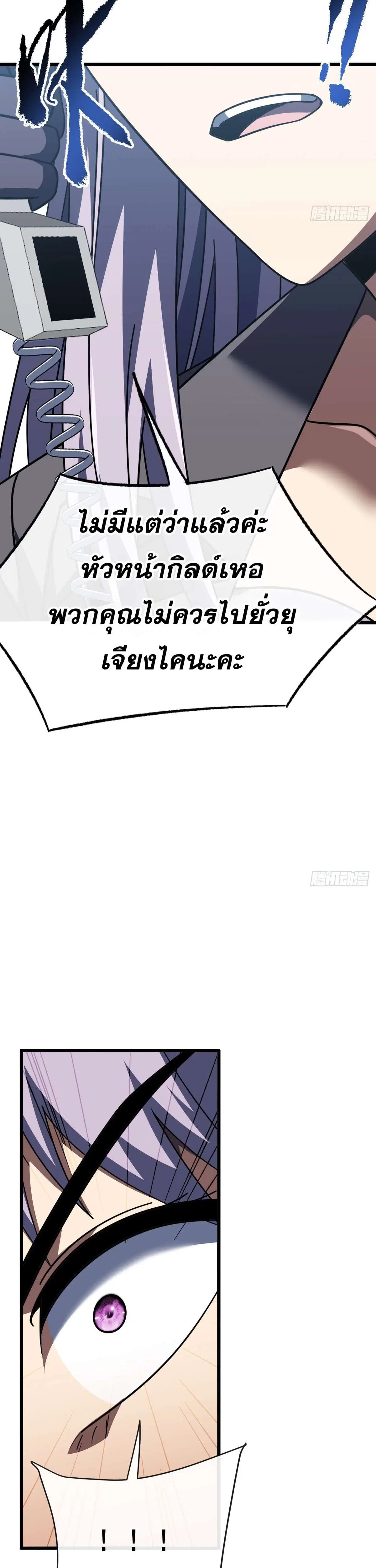 The Lord of Wheel of Destiny ตอนที่ 187 หน้า 7