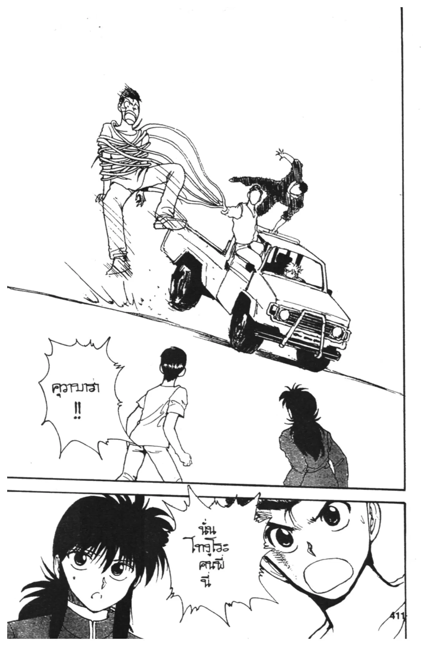 Yu Yu Hakusho ตอนที่ 123 หน้า 33