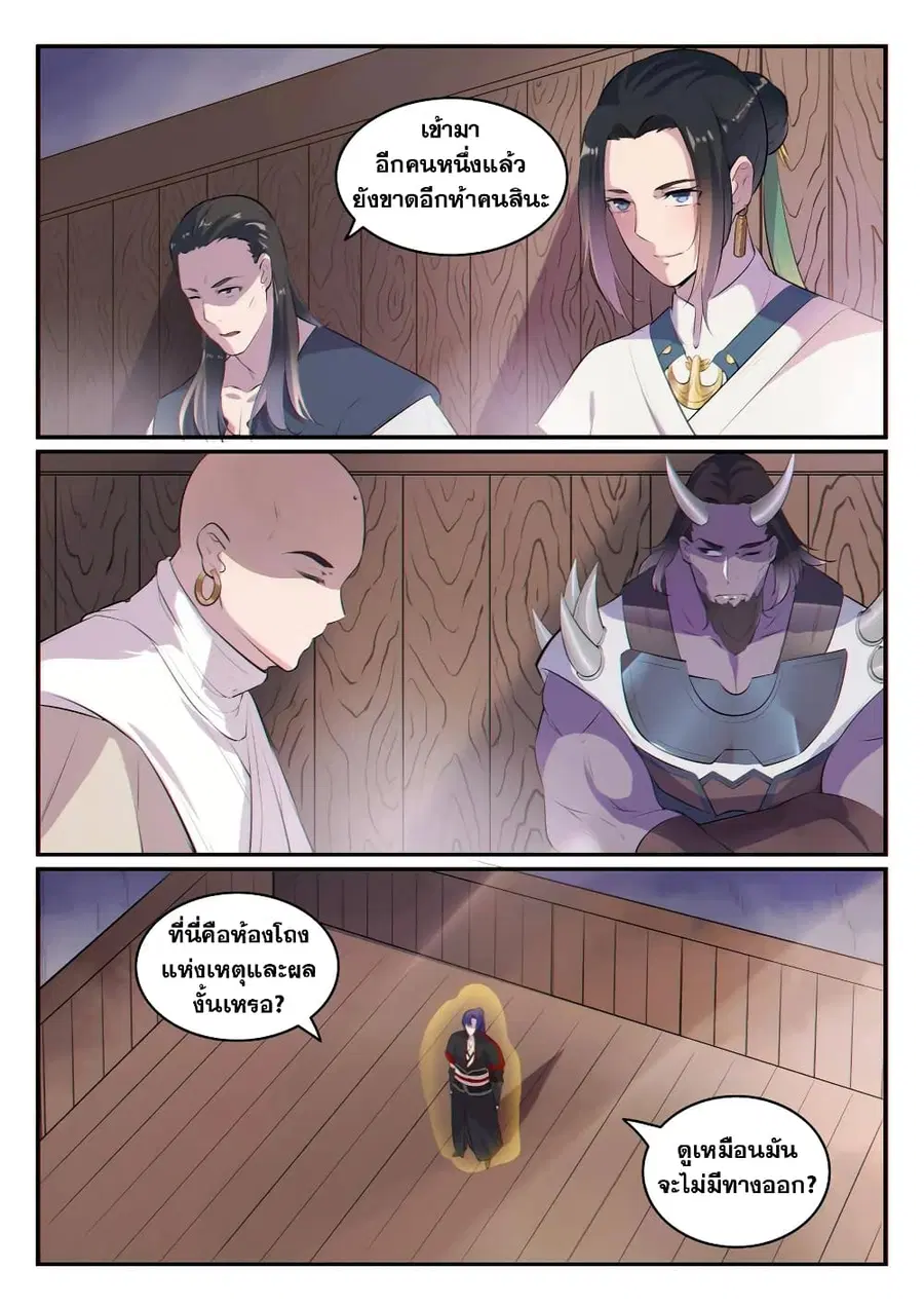 Bailian Chengshen ตอนที่ 605 หน้า 4