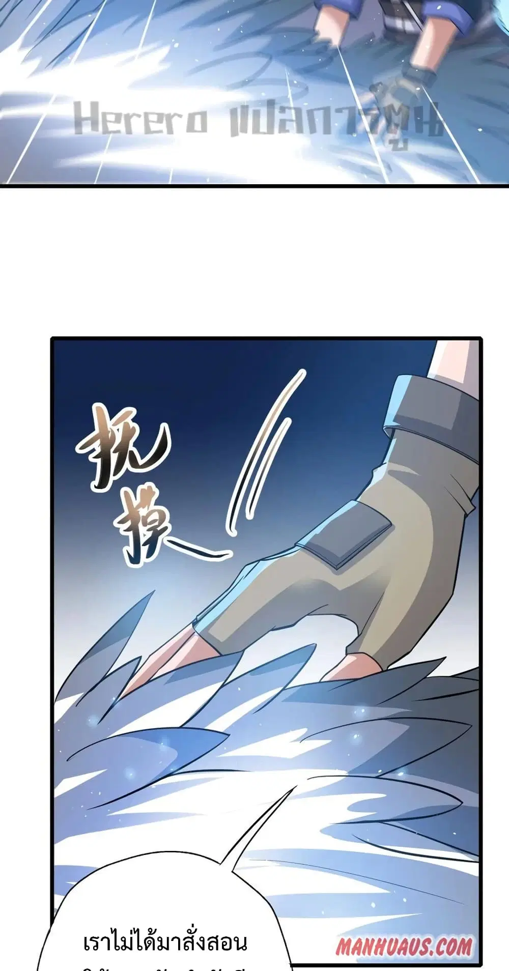Super Warrior in Another World ตอนที่ 199 หน้า 14