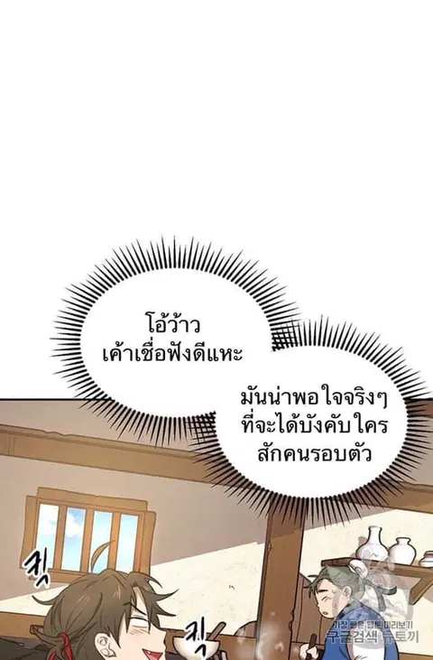 Path of the Shaman ตอนที่ 6 หน้า 66