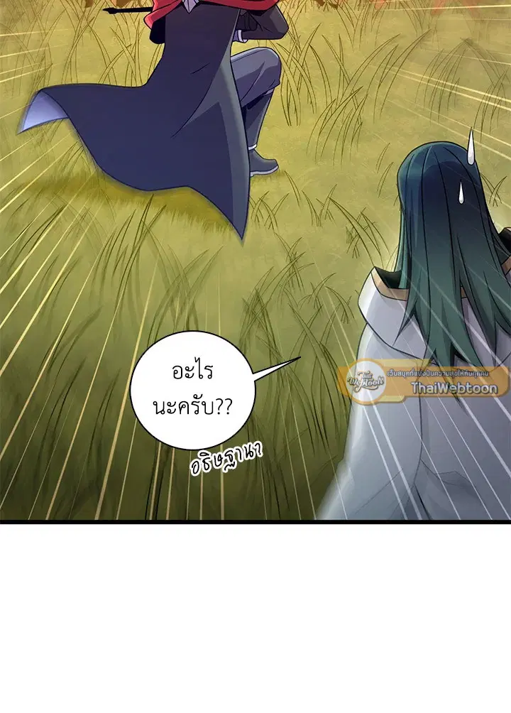 Arcane Sniper ตอนที่ 186 หน้า 68