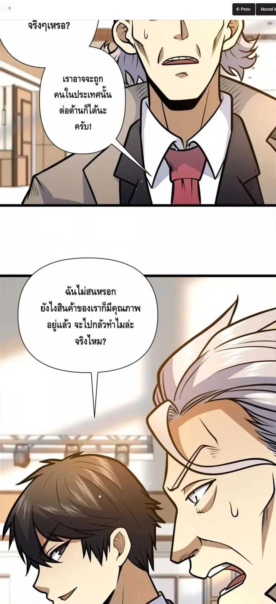 The Best Medical god in the city ตอนที่ 90 หน้า 17