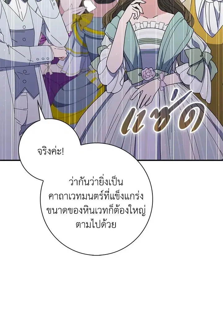 A Princess Who Reads Fortune ตอนที่ 45 หน้า 79