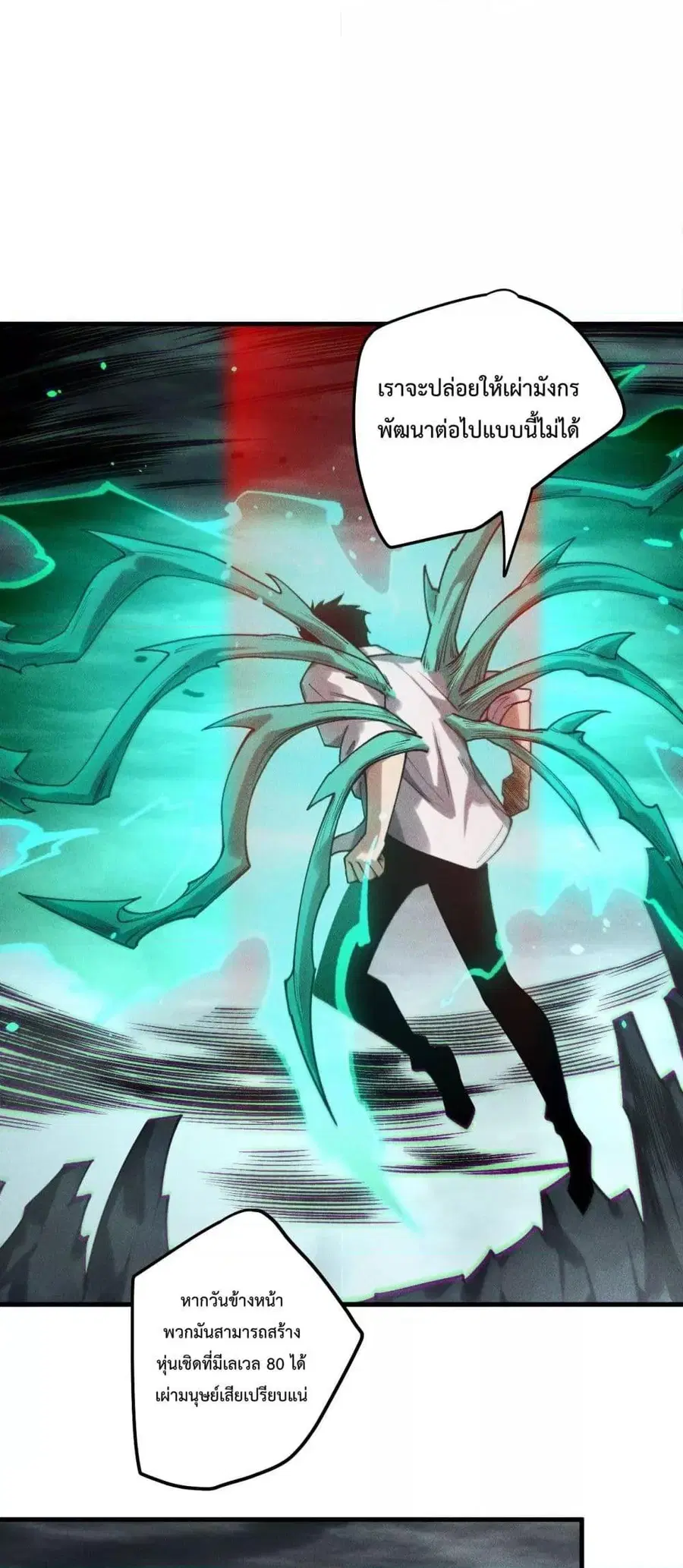 Necromancer King of The Scourge ตอนที่ 227 หน้า 12
