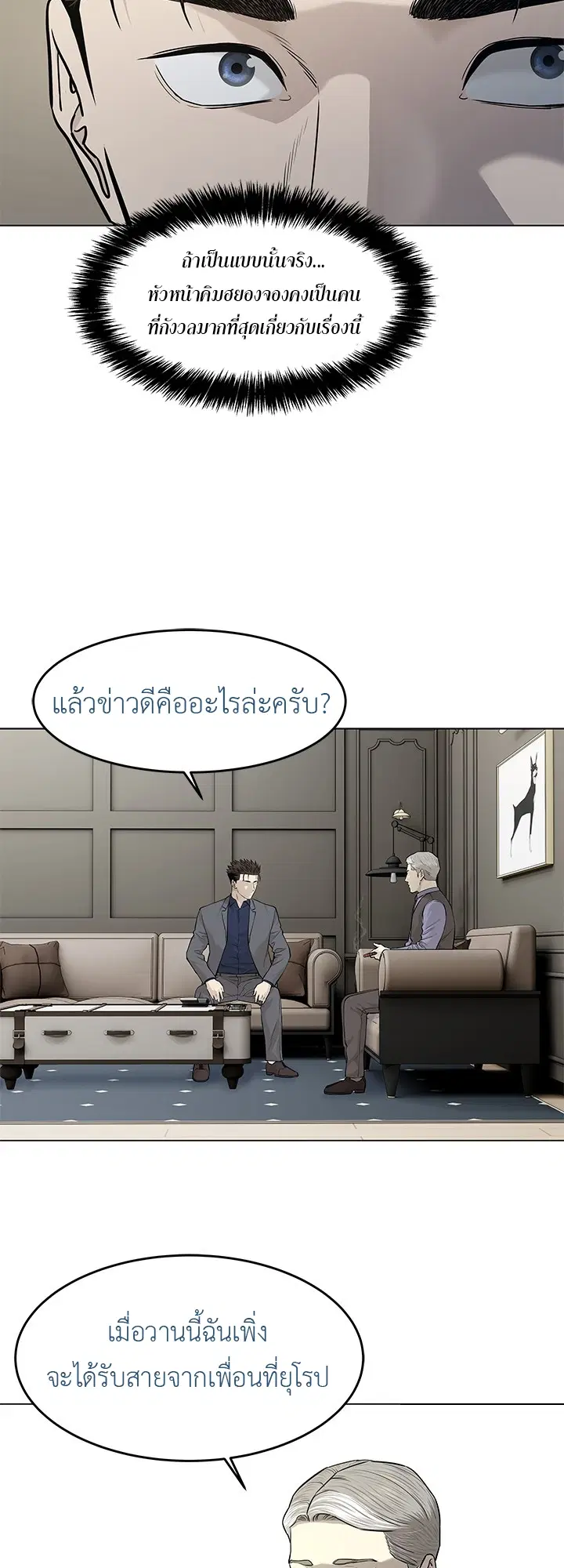 God of Blackfield ตอนที่ 181 หน้า 36