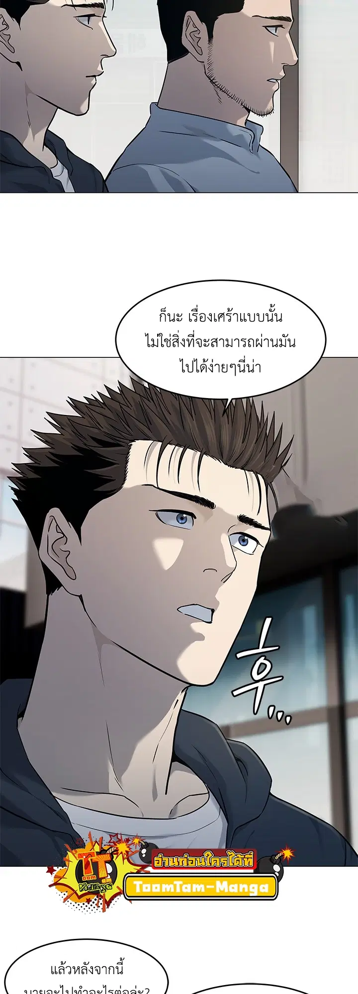 God of Blackfield ตอนที่ 184 หน้า 17