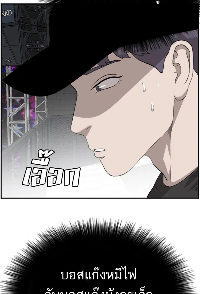Bad Guy ตอนที่ 98 หน้า 9