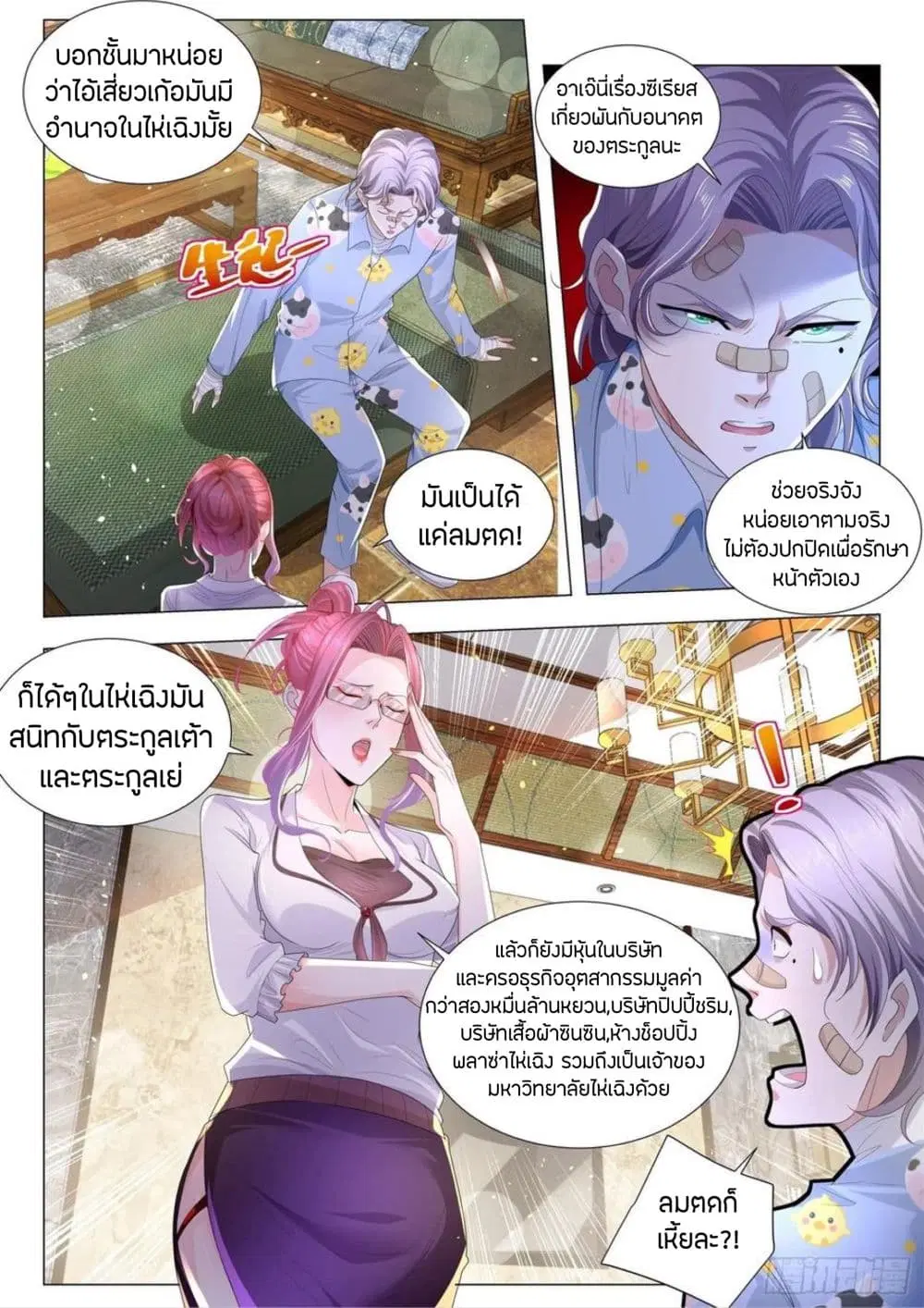 Shen Hao’s Heavenly Fall System ตอนที่ 197 หน้า 3