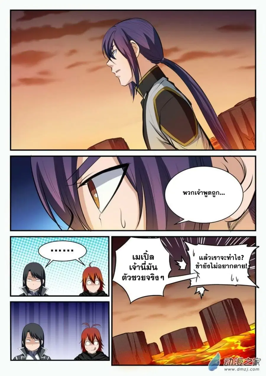 Bailian Chengshen ตอนที่ 96 หน้า 11