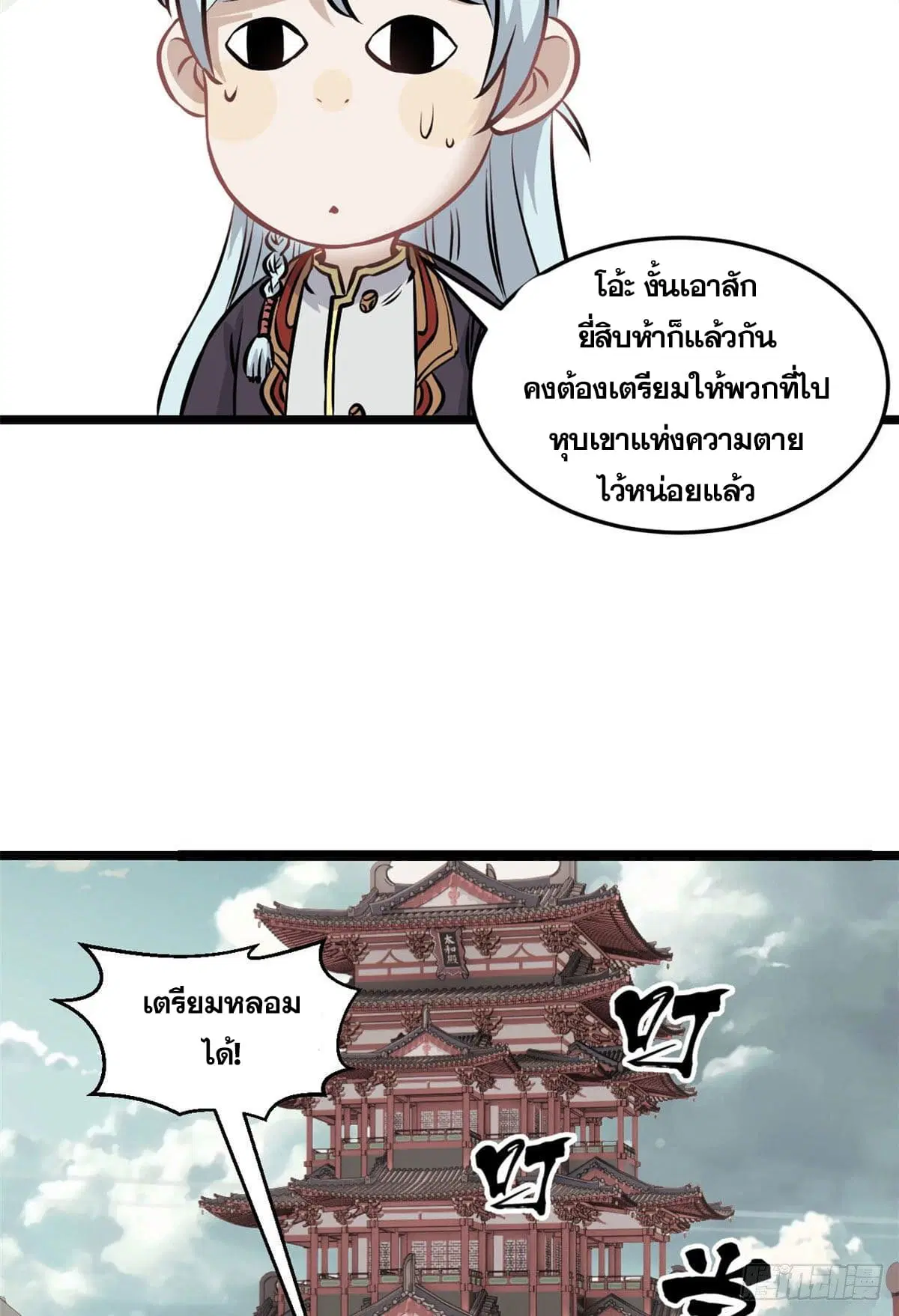 All Hail the Sect Leader ตอนที่ 100 หน้า 39