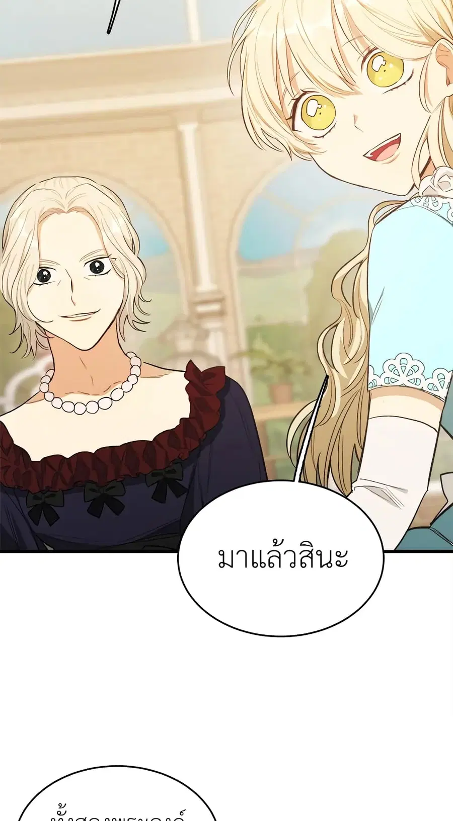 The Young Lady Is a Royal Chef ตอนที่ 46 หน้า 13