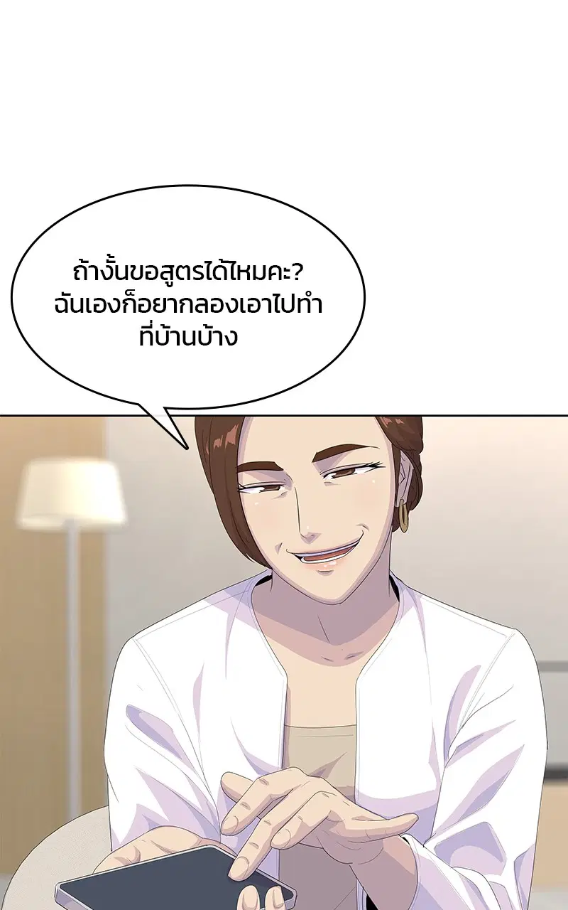 Kitchen Soldier ตอนที่ 194 หน้า 11