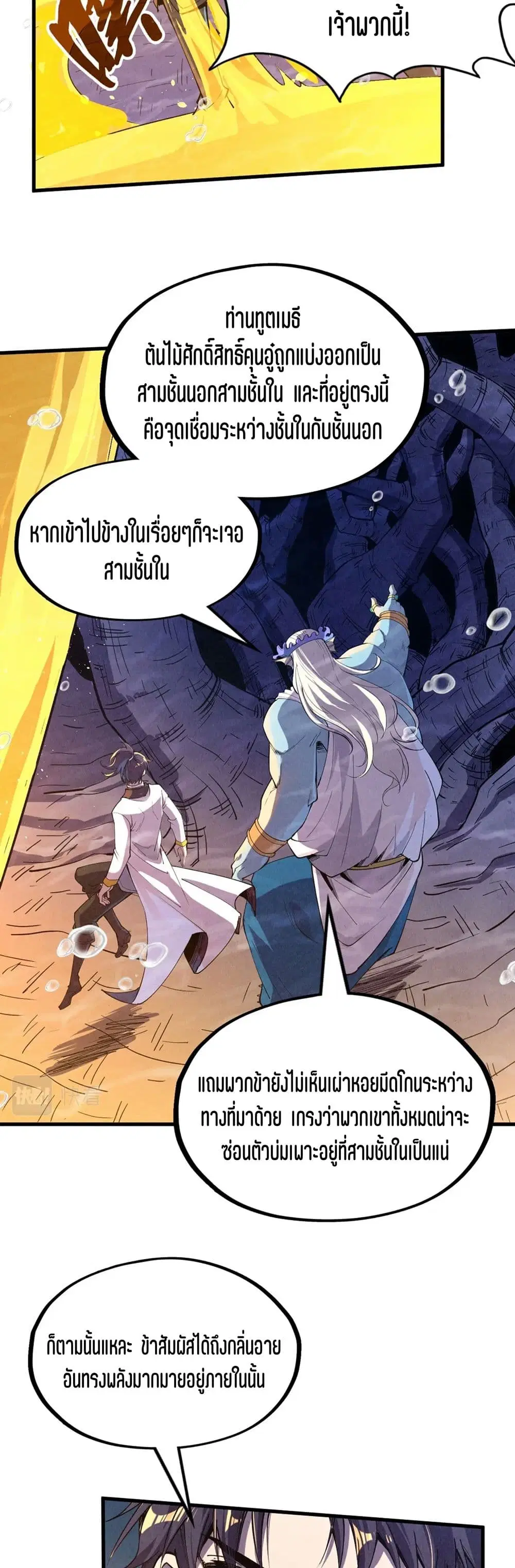 The Eternal Supreme ตอนที่ 183 หน้า 8
