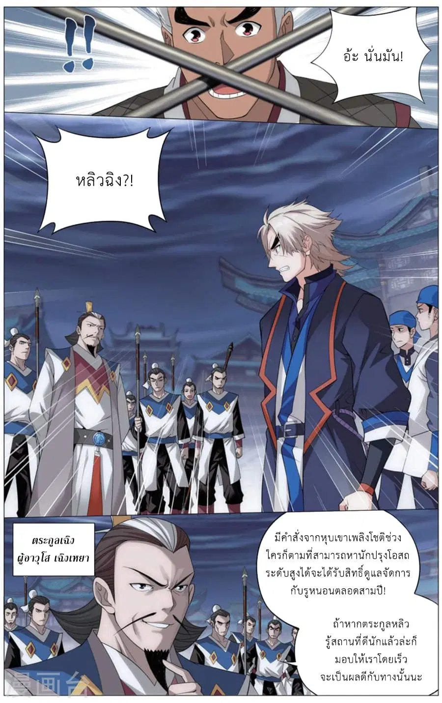 Doupo Cangqiong ตอนที่ 243 หน้า 15