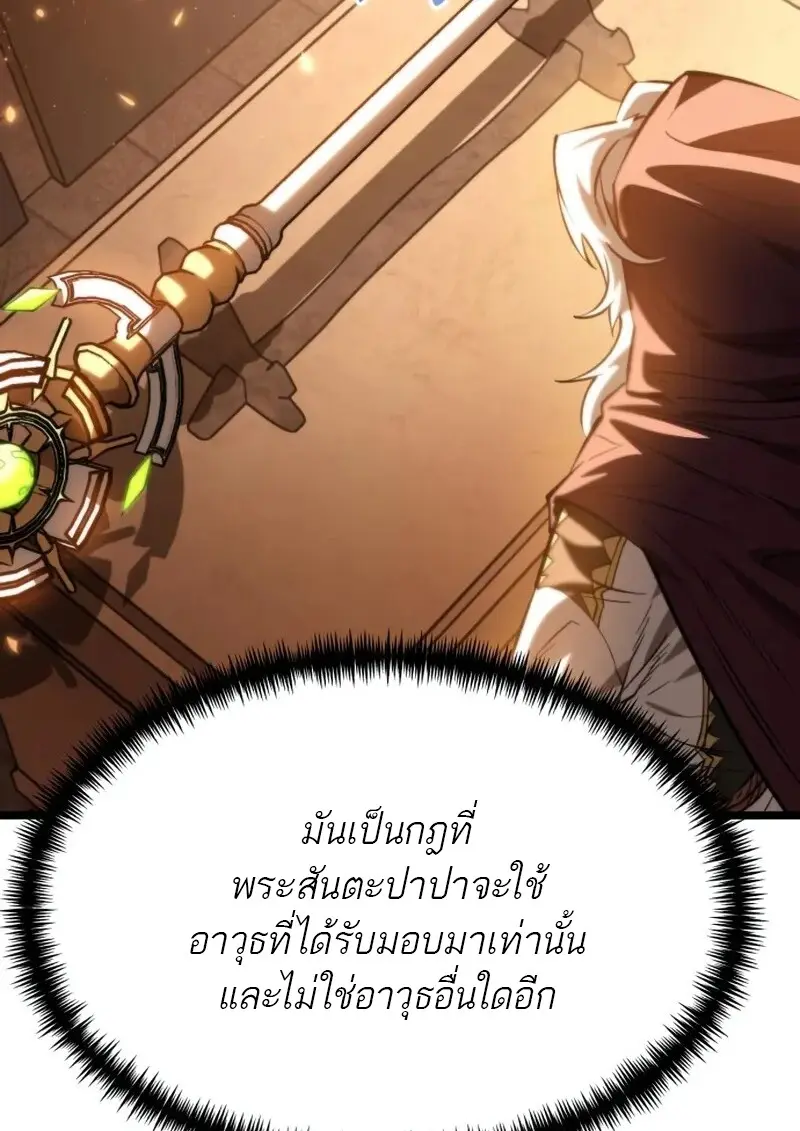 Reincarnator ผู้หวนคืน ตอนที่ 113 หน้า 128