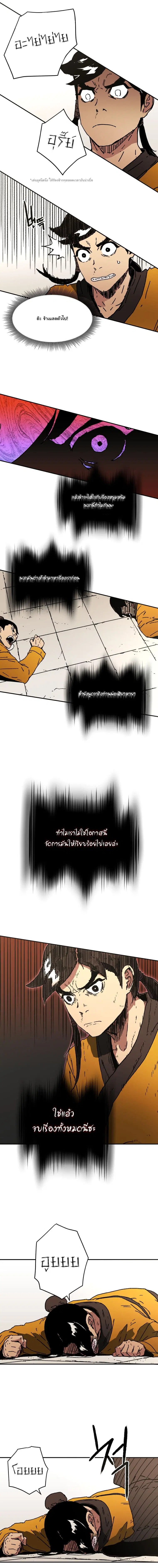 Peerless Dad ตอนที่ 39 หน้า 8