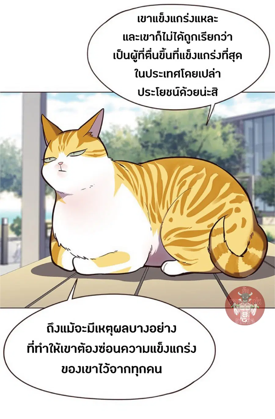 Eleceed ตอนที่ 92 หน้า 44