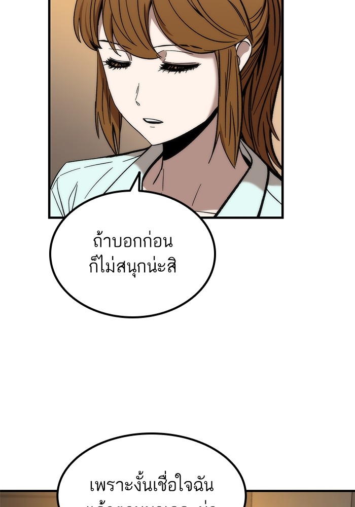 Ultra Alter แอ็กรองสตรองโคตร ตอนที่ 50 หน้า 73