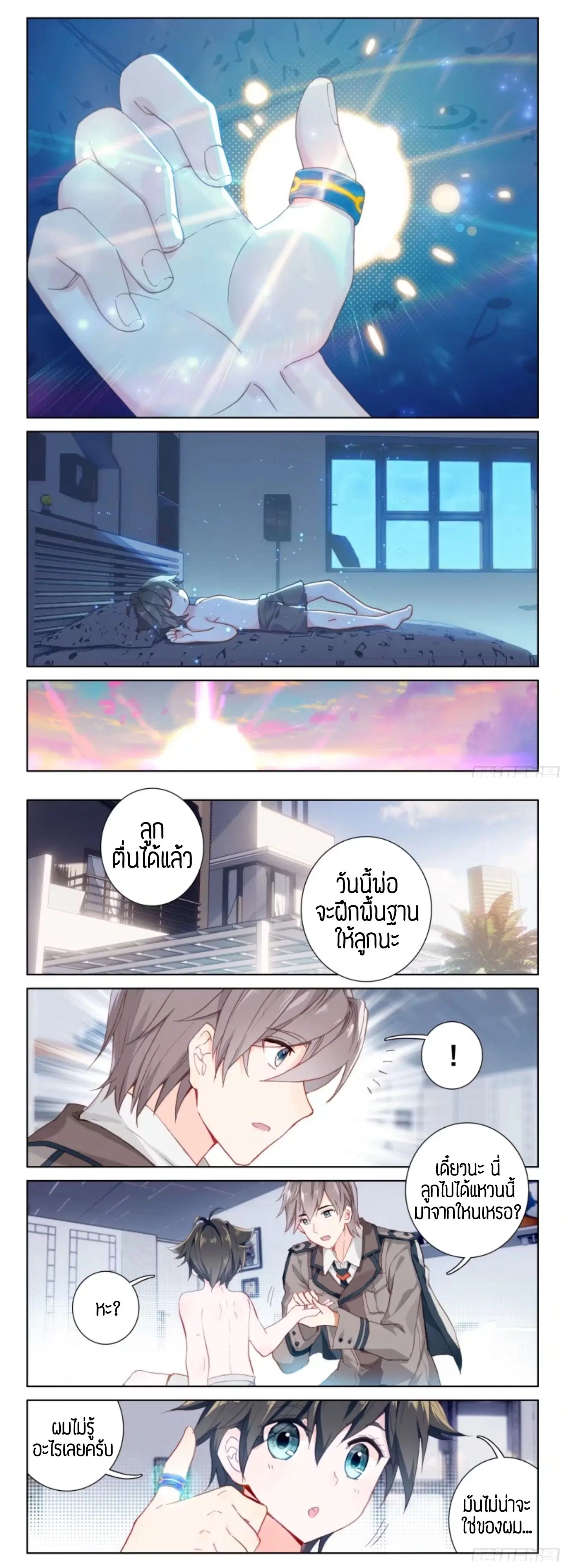 Douluo Dalu IV: Zhongji Douluo ตอนที่ 7 หน้า 3